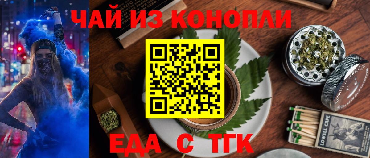 Татарск  Печенье с ТГК конопля  Вход с VPN 