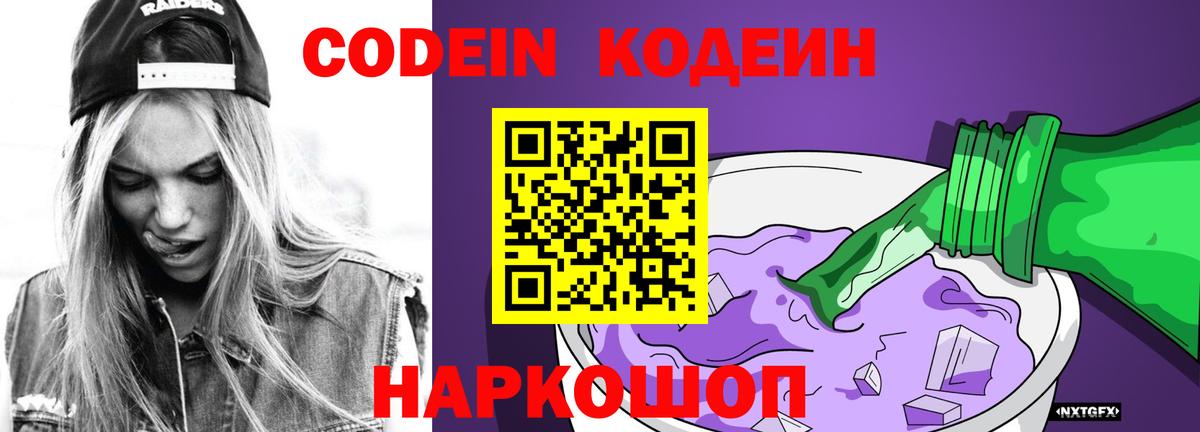 Татарск  Кодеиновый сироп Lean Purple Drank  Вход с VPN 