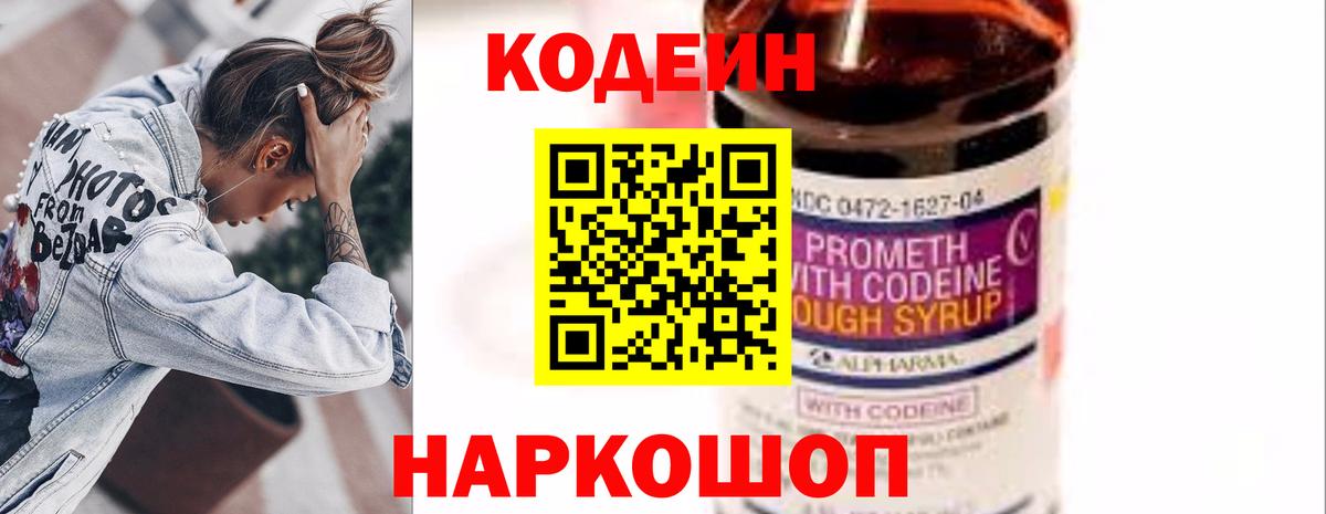 Кодеин напиток Lean (лин) Татарск