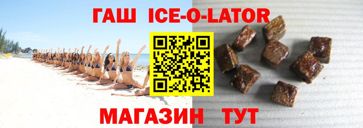 Гашиш Cannabis  Вход с VPN  купить наркотик  Татарск  ГАШИШ Ice-O-Lator 