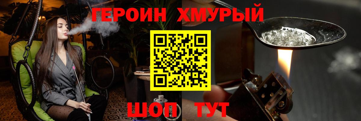 ГЕРОИН хмурый  Вход с VPN  Татарск 