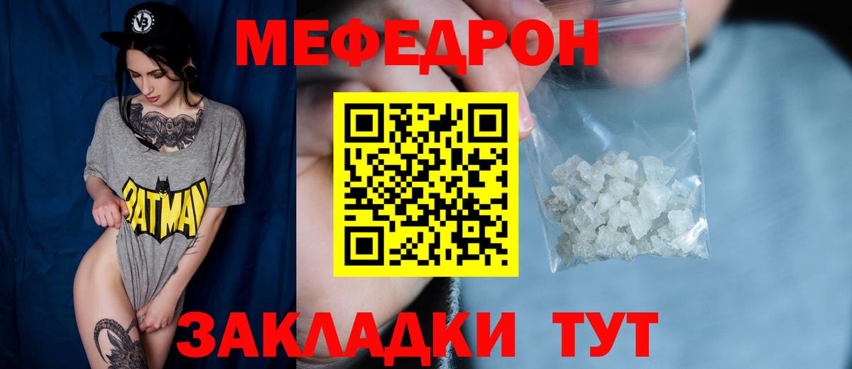 Татарск  где продают   Вход с VPN  Меф  Меф 4 MMC  МЯУ-МЯУ мяу мяу 