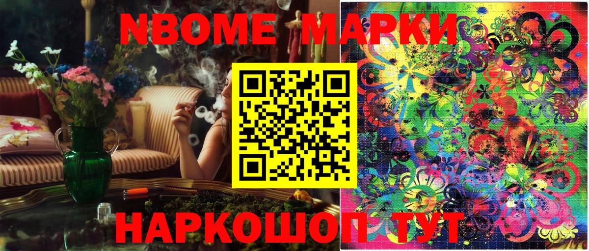 Наркотические марки  Марки NBOMe 1500мкг  Вход с VPN  Марки NBOMe 1500мкг  Татарск 